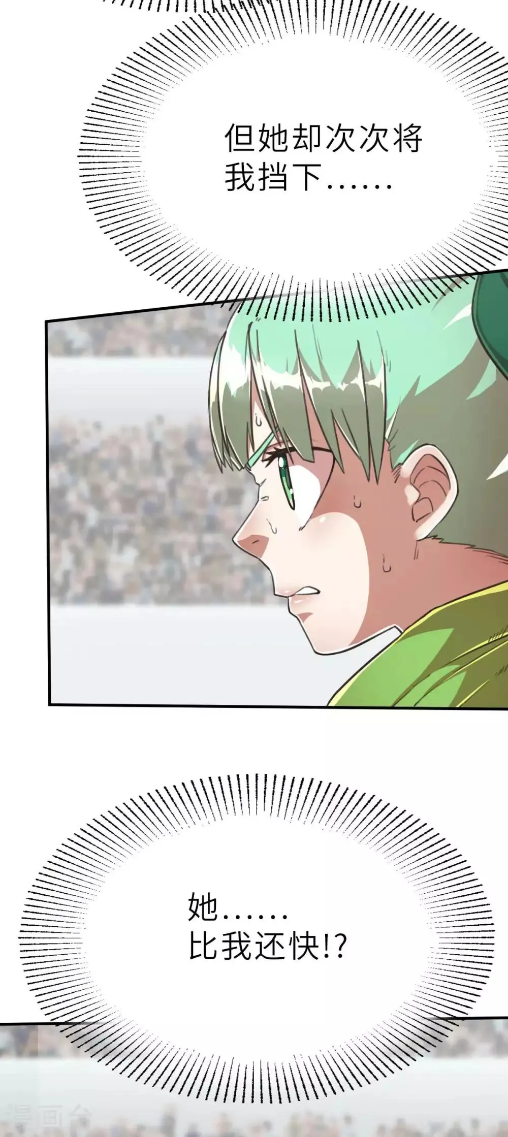 第108话 陷阱 第3页