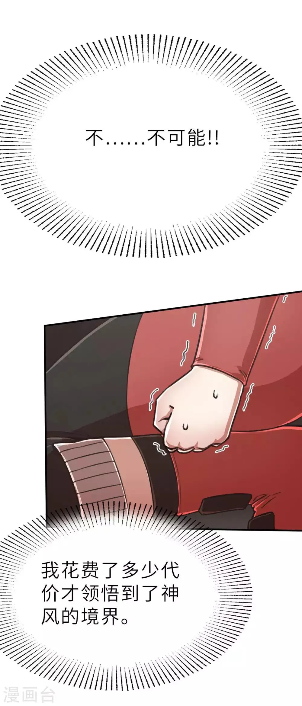 第108话 陷阱 第5页