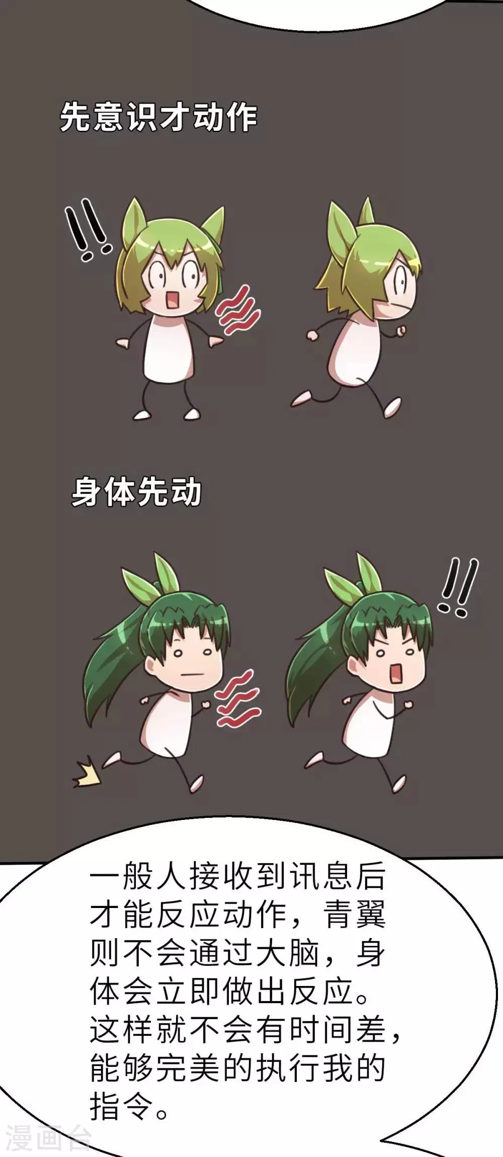第108话 陷阱 第12页