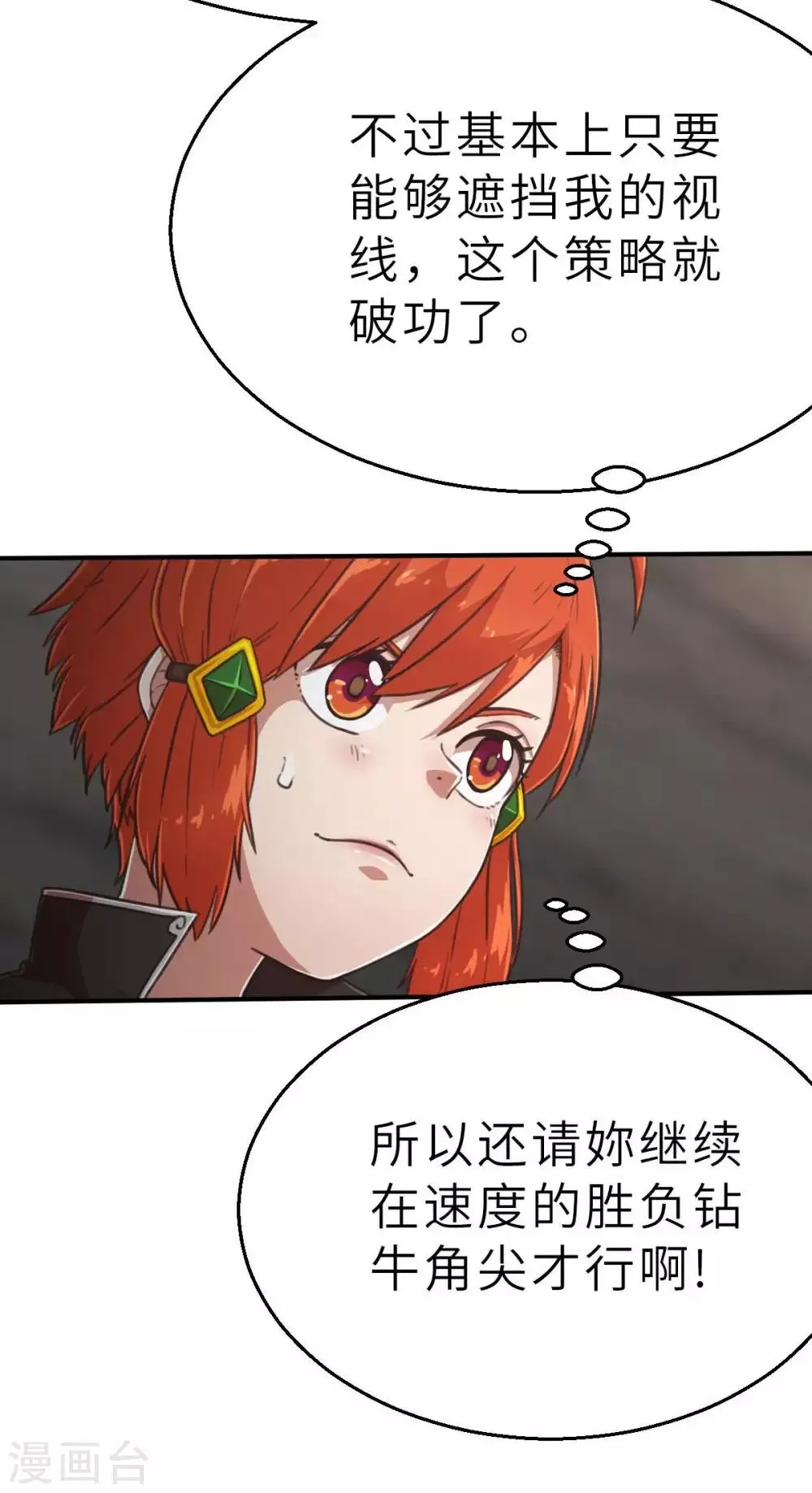 第108话 陷阱 第13页