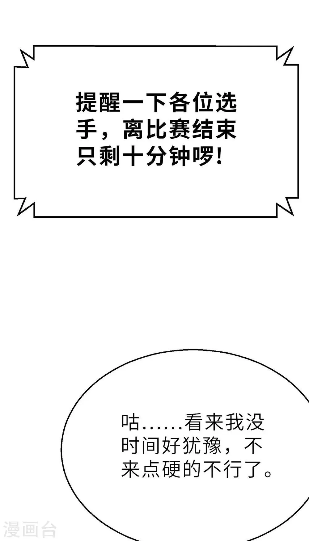 第108话 陷阱 第14页