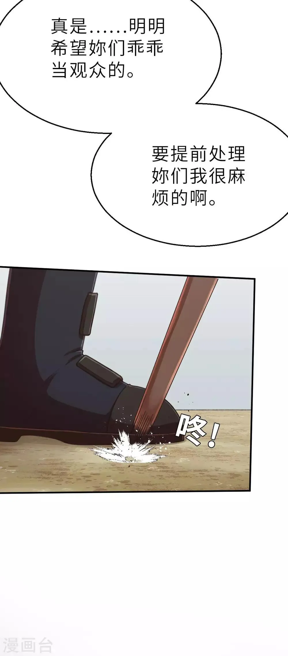 第108话 陷阱 第22页