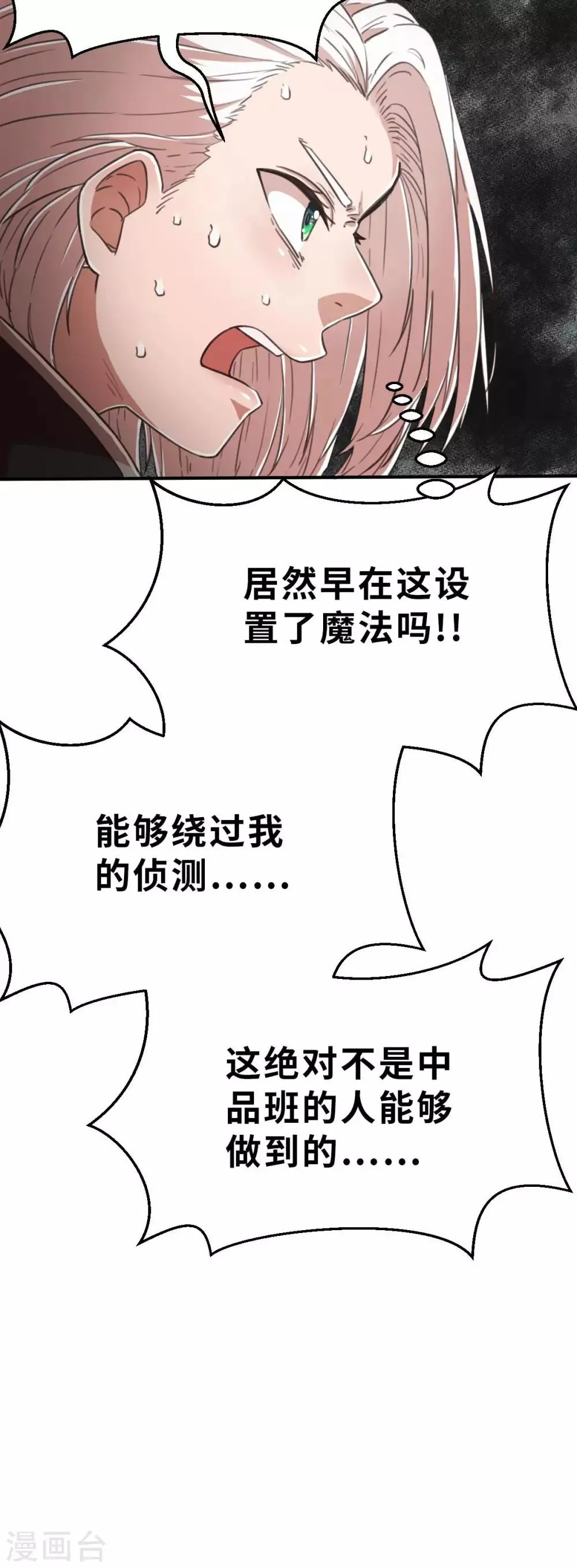 第108话 陷阱 第25页