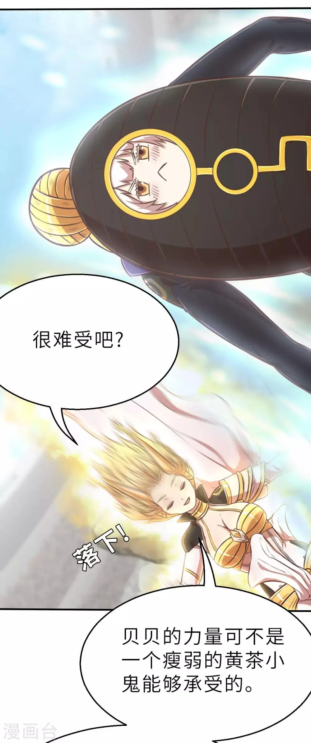 第109话 计划落空 第6页