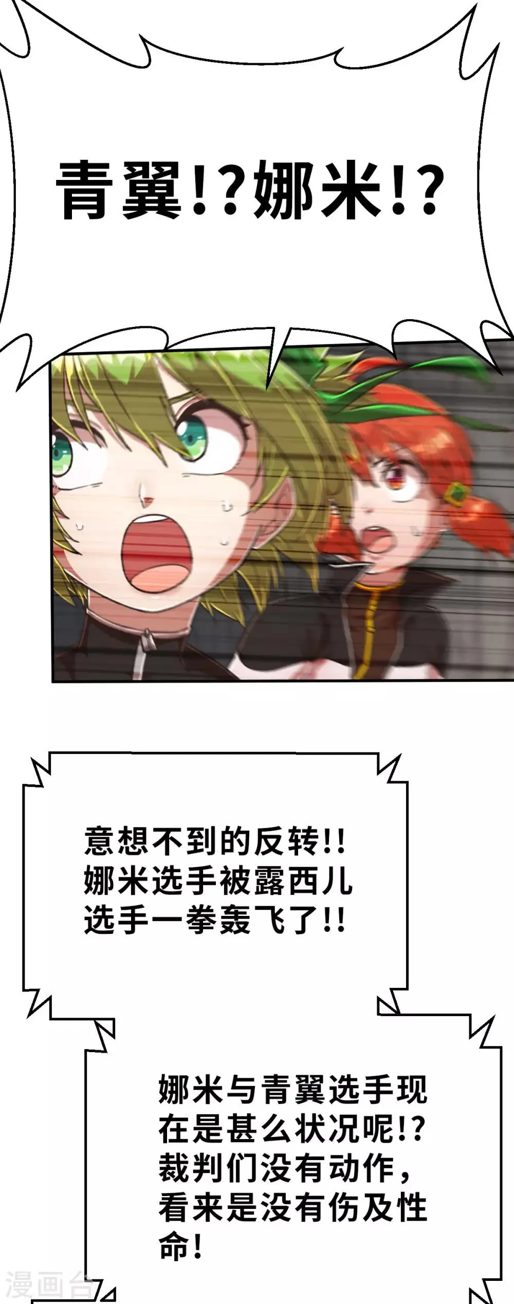 第109话 计划落空 第30页