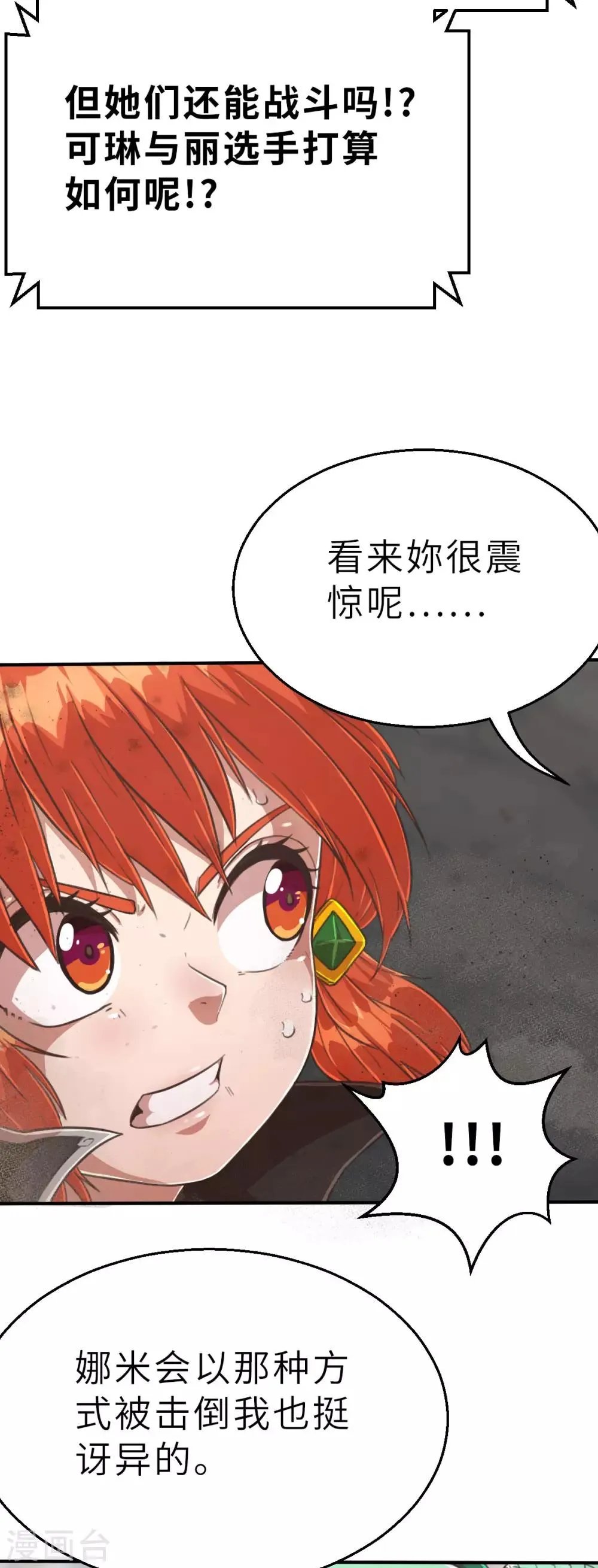 第109话 计划落空 第31页