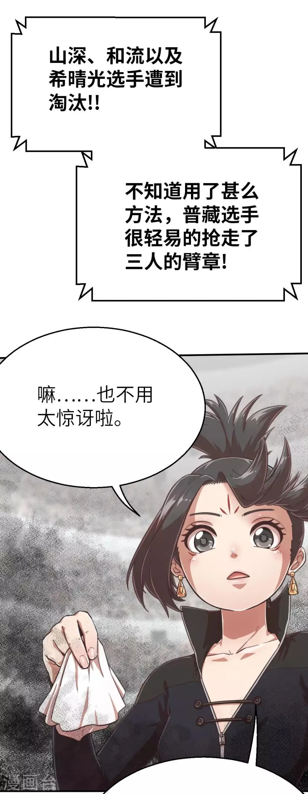 第111话 晋级决赛 第1页