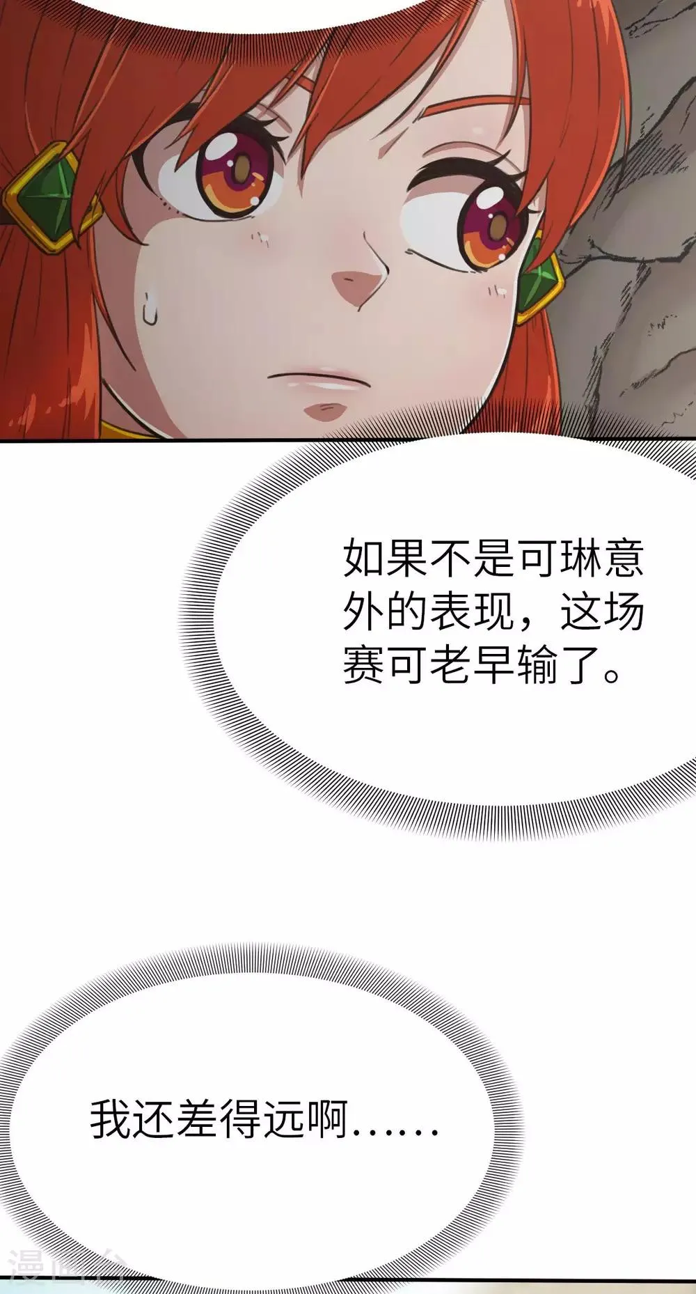 第111话 晋级决赛 第17页