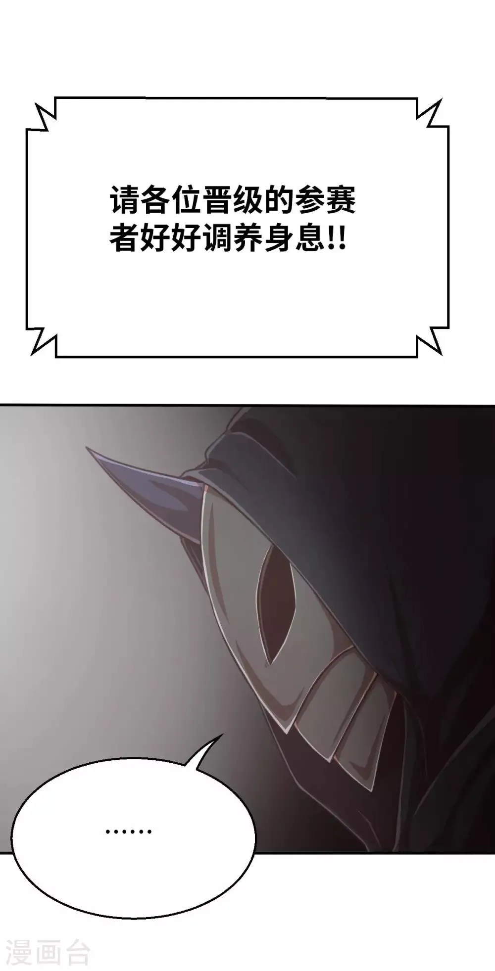第111话 晋级决赛 第20页