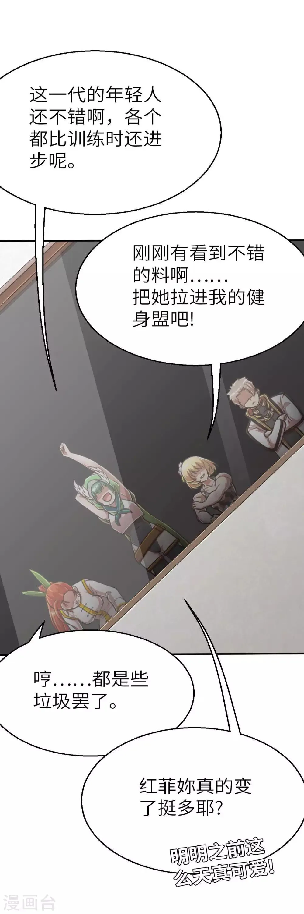 第111话 晋级决赛 第22页