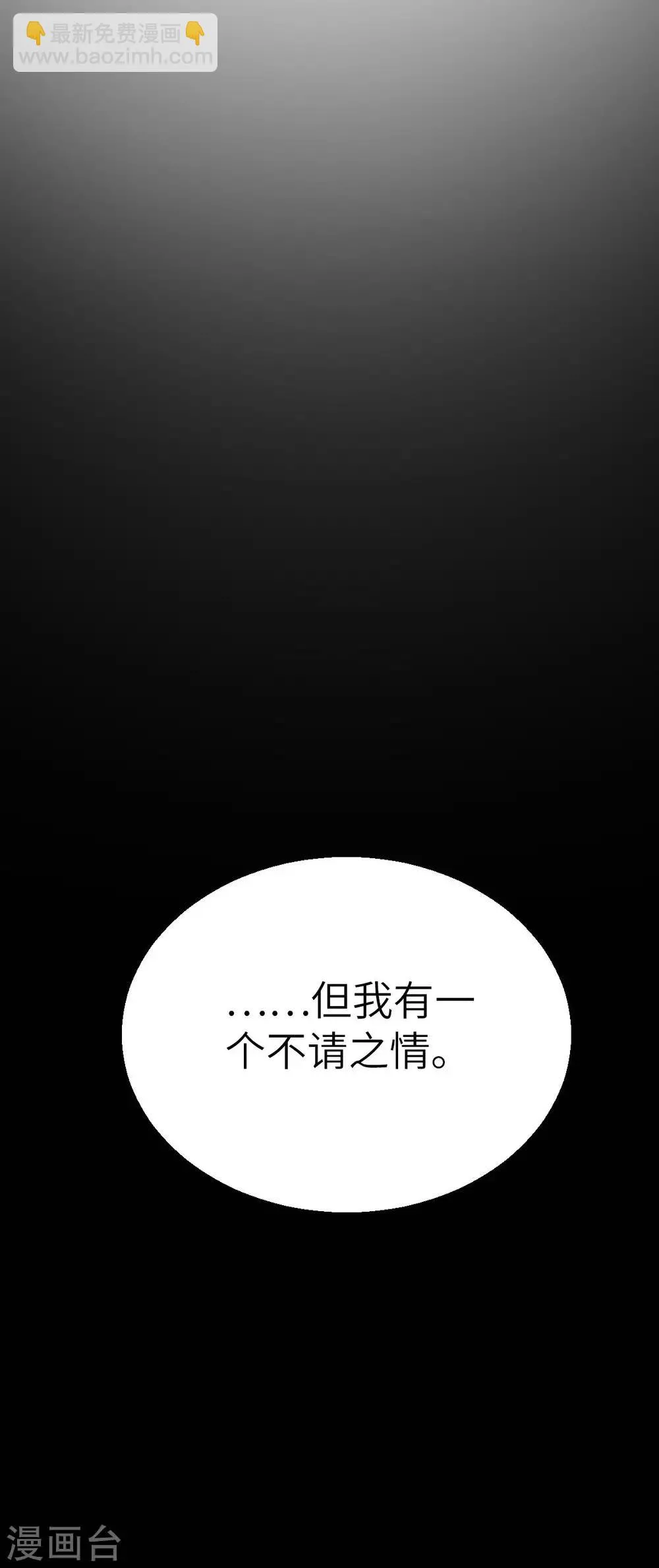 第111话 晋级决赛 第25页