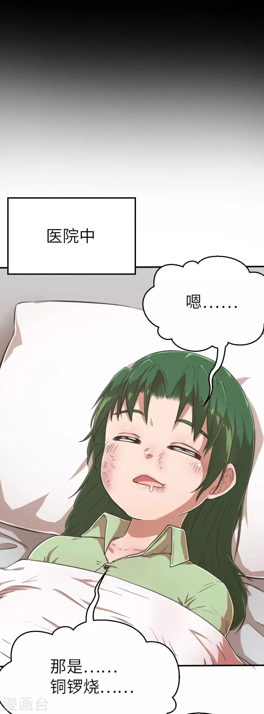 第111话 晋级决赛 第26页