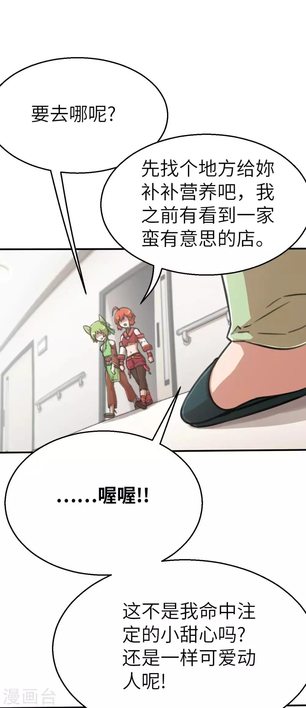 第111话 晋级决赛 第28页