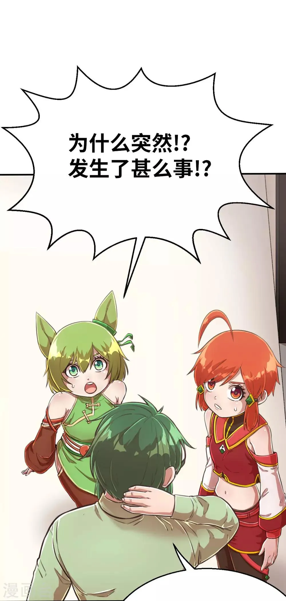 第112话 临时决议 第1页