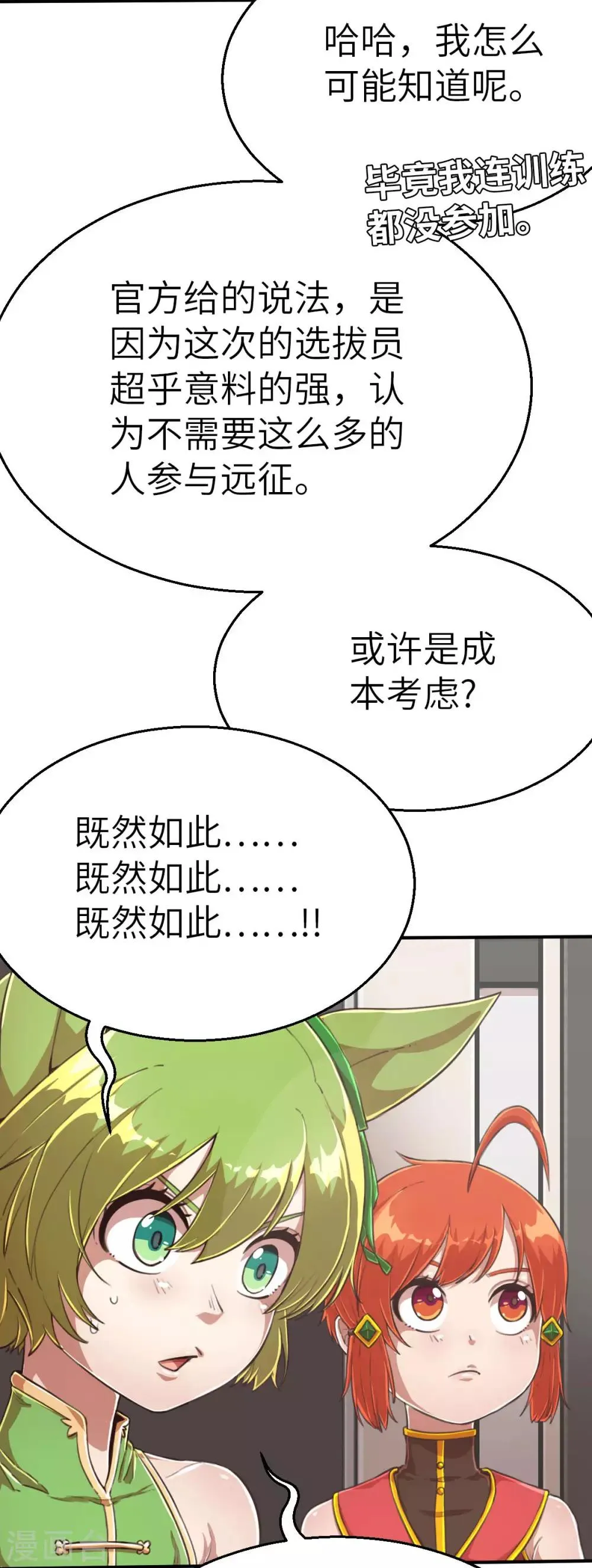 第112话 临时决议 第2页