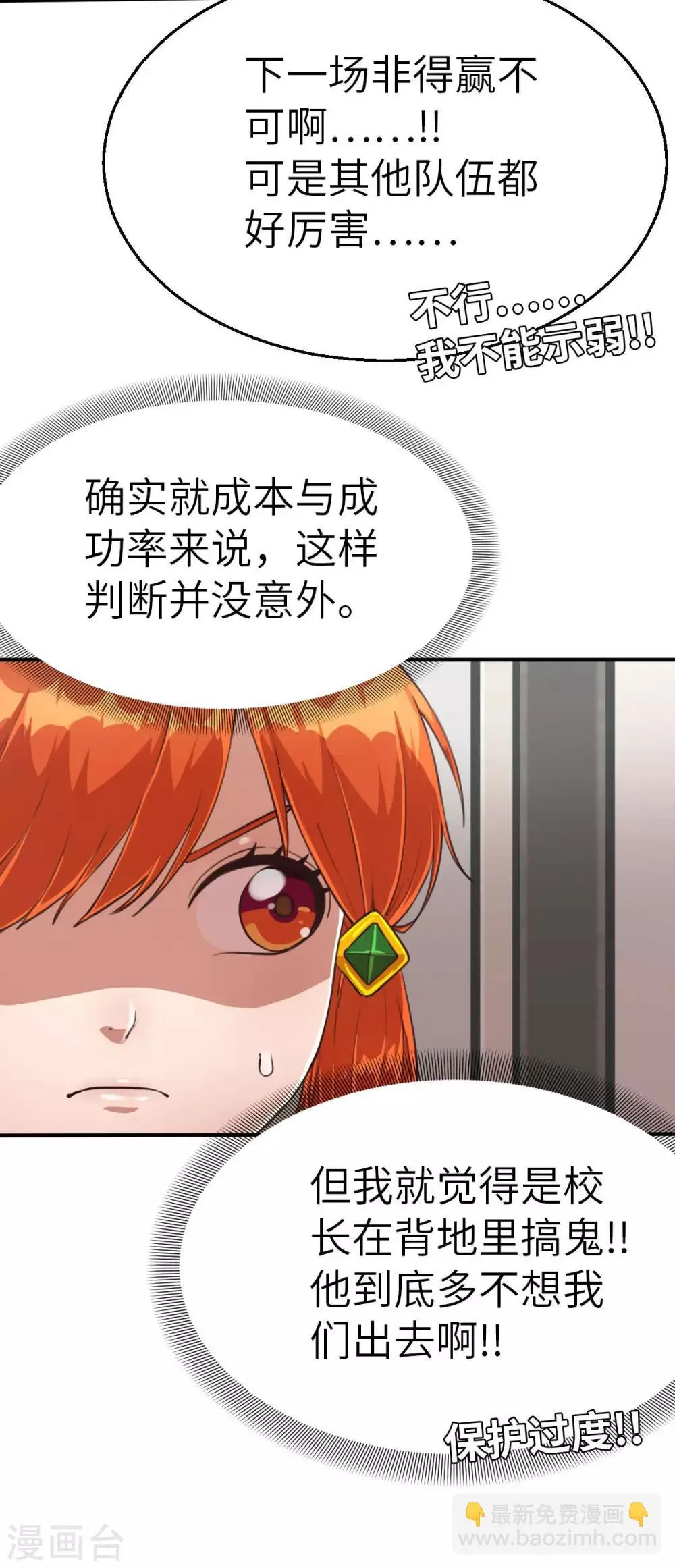 第112话 临时决议 第3页