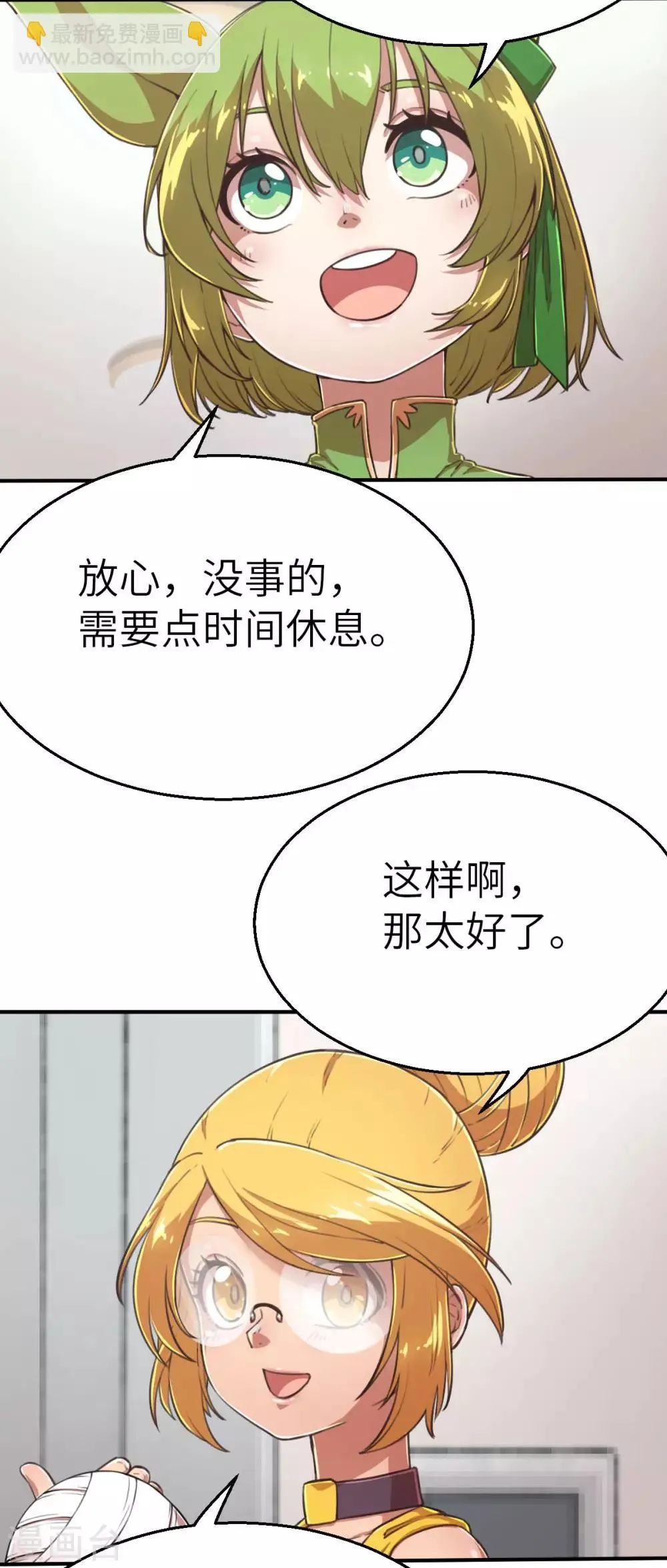 第112话 临时决议 第8页