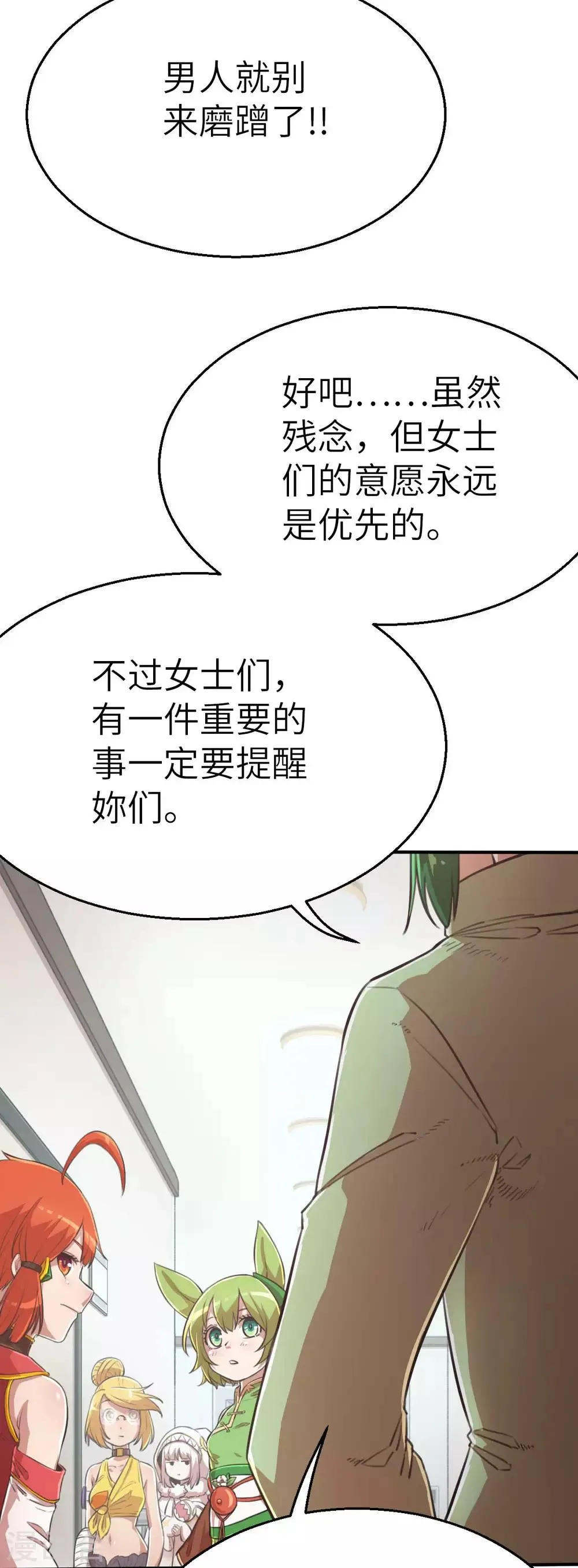 第112话 临时决议 第10页