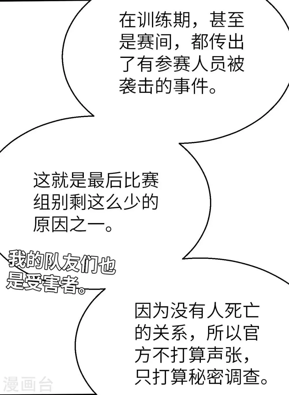 第112话 临时决议 第11页