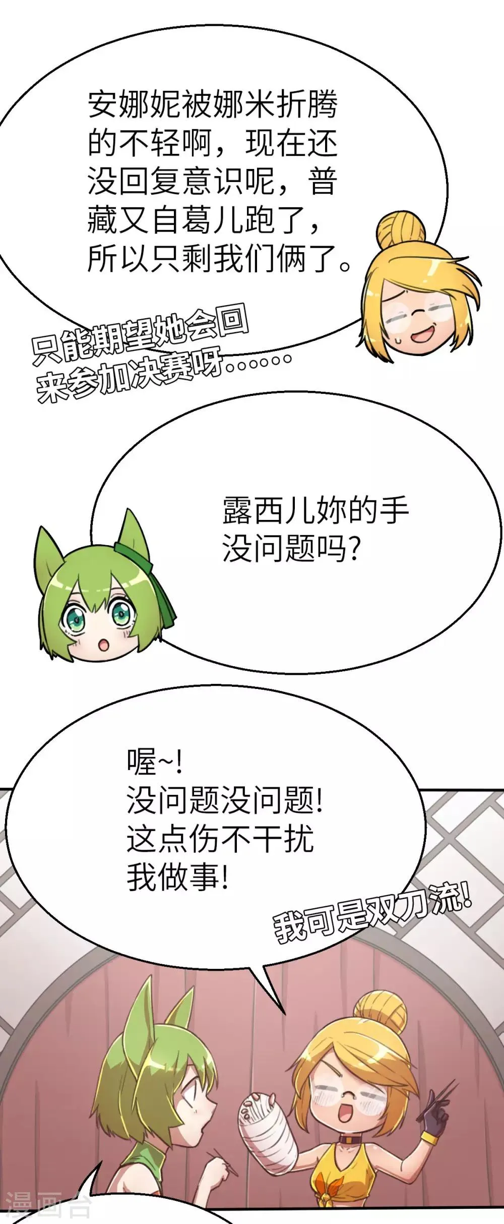第112话 临时决议 第17页