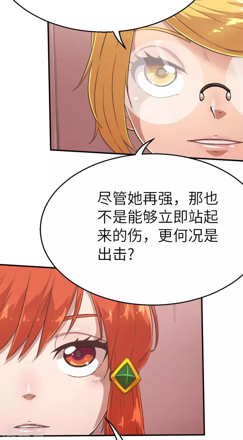 第112话 临时决议 第19页