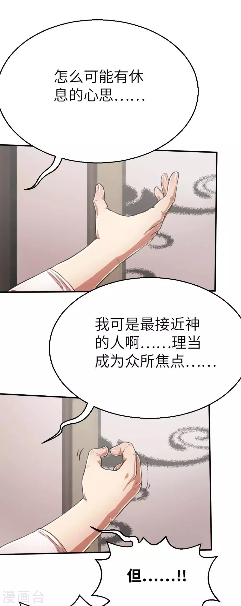 第112话 临时决议 第23页