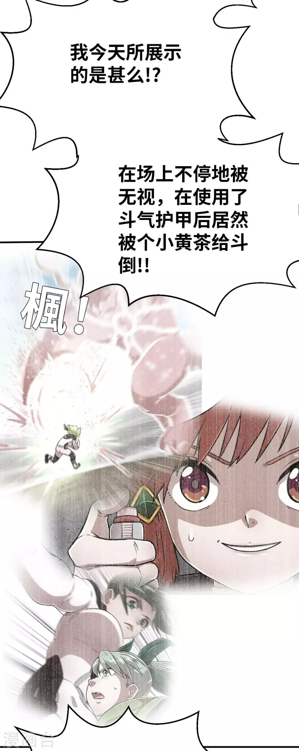 第112话 临时决议 第24页