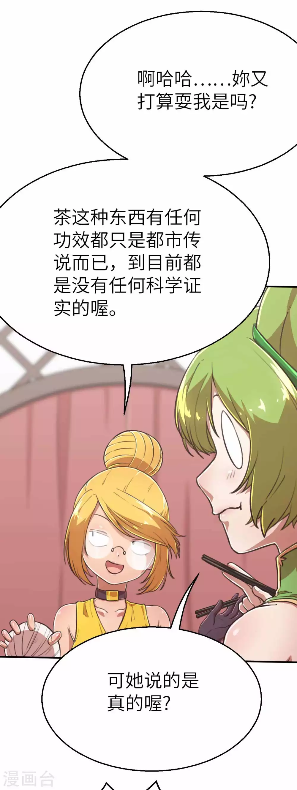 第113话 传说之茶 第3页