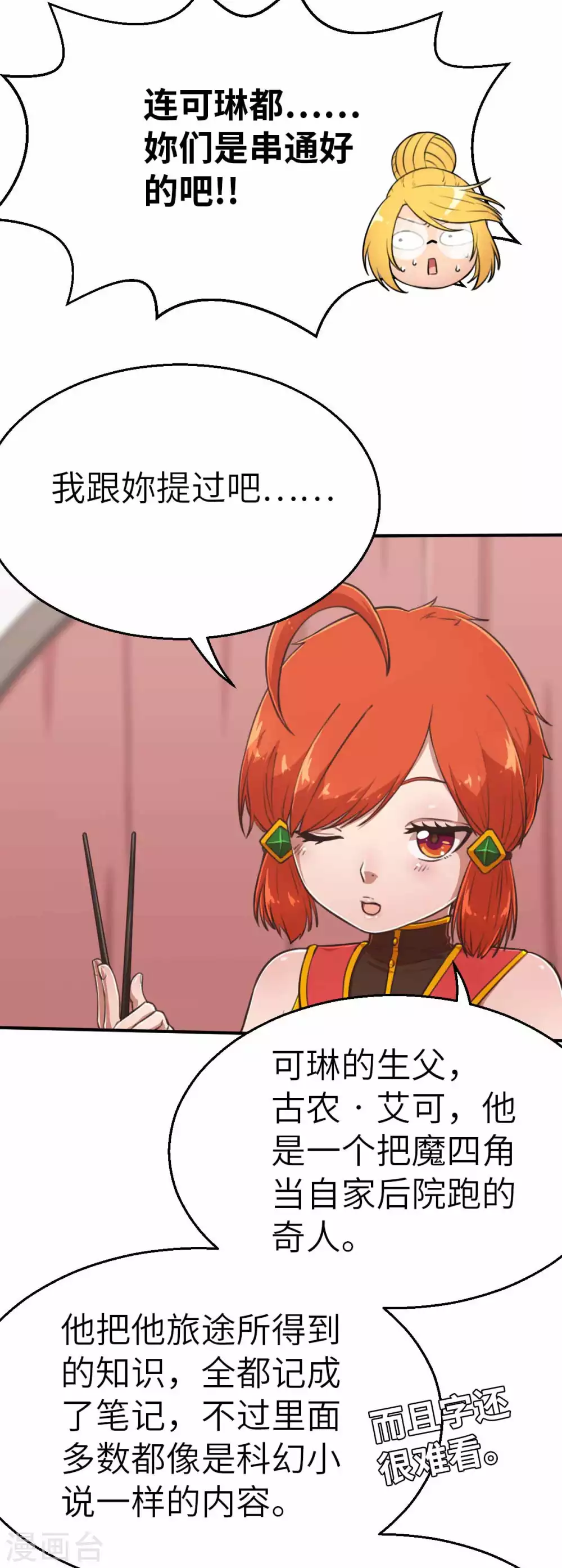 第113话 传说之茶 第4页