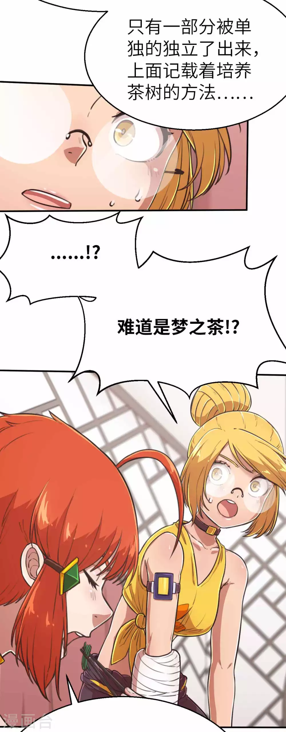 第113话 传说之茶 第5页