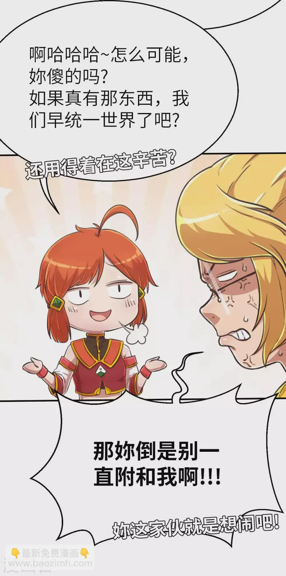 第113话 传说之茶 第8页
