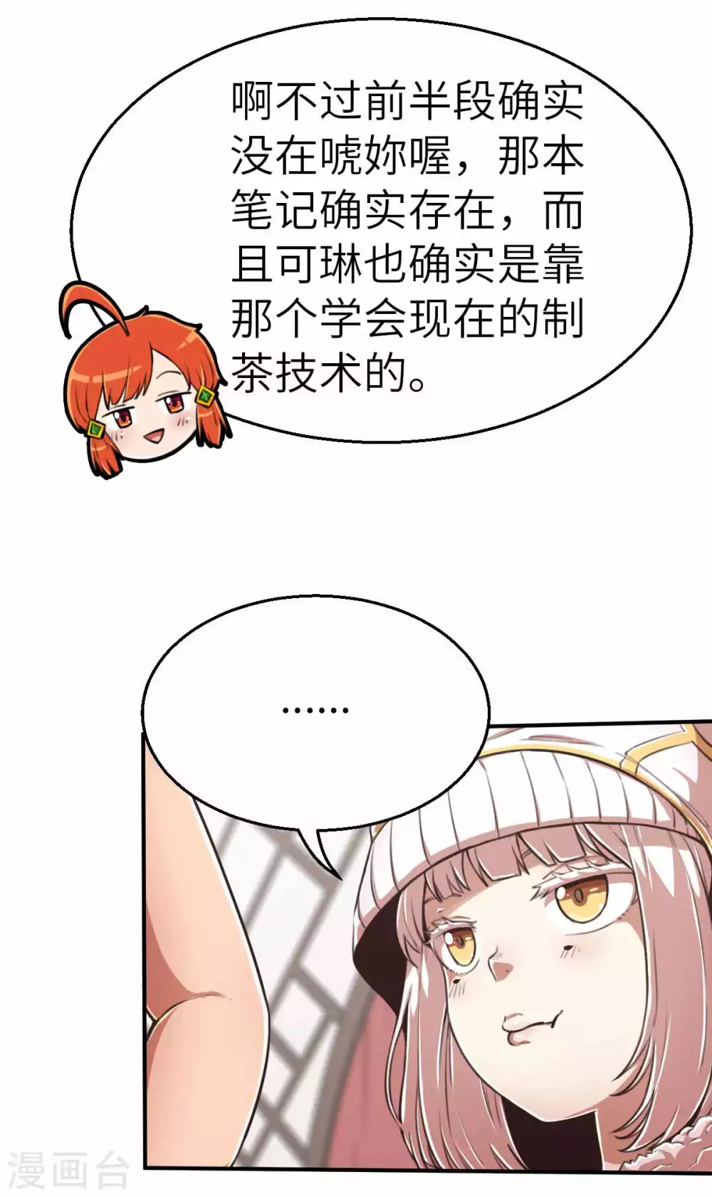 第113话 传说之茶 第9页