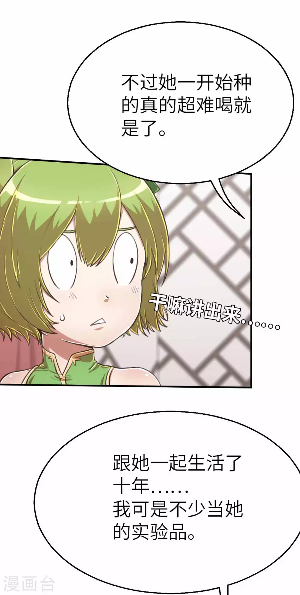 第113话 传说之茶 第10页