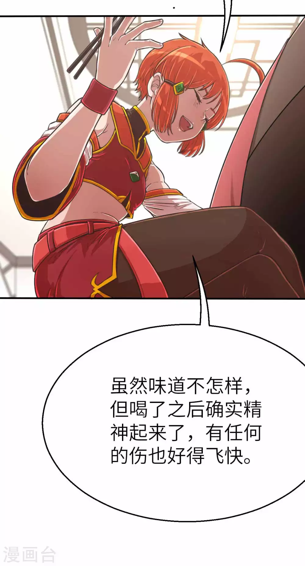 第113话 传说之茶 第11页