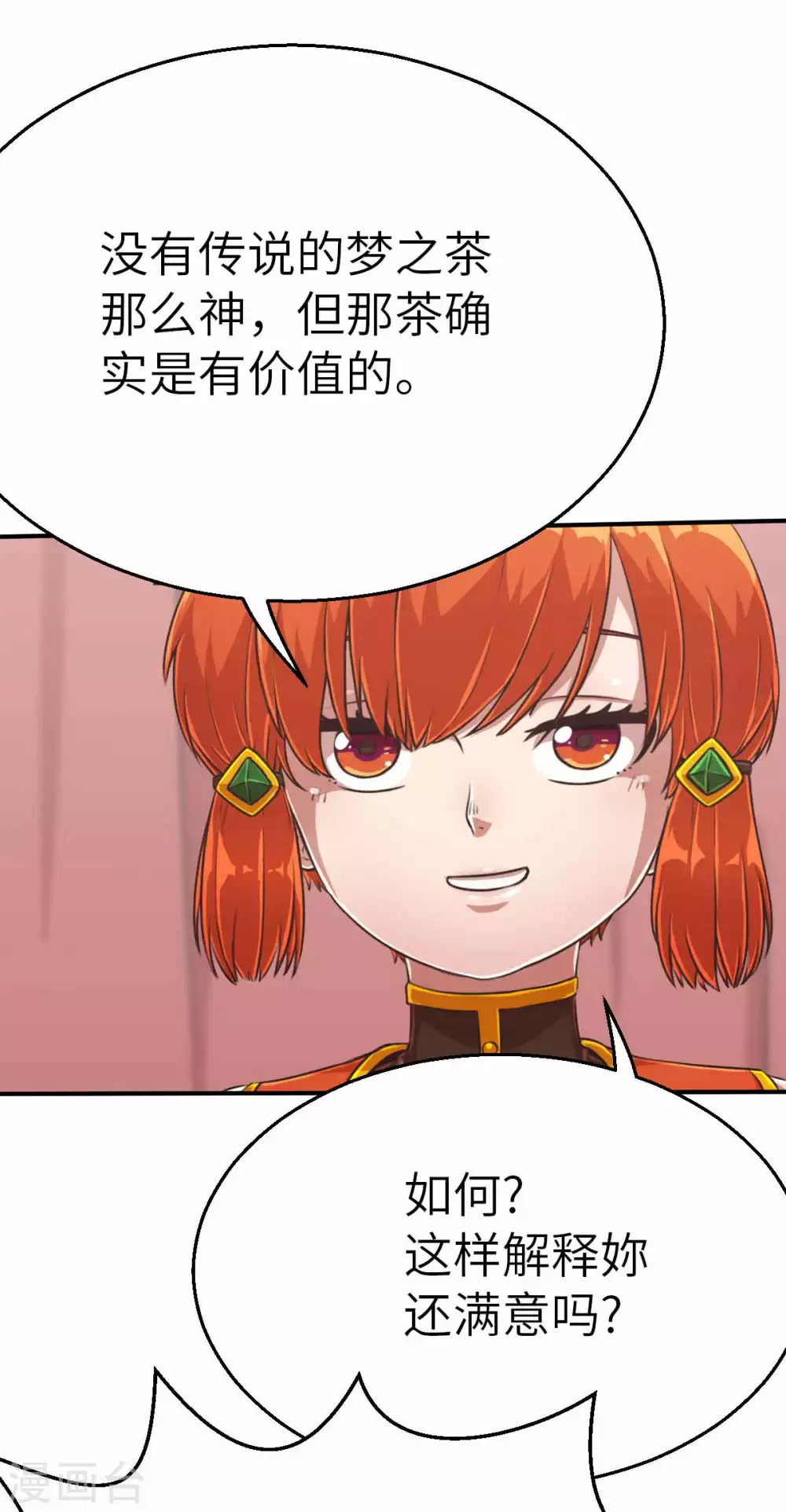 第113话 传说之茶 第12页