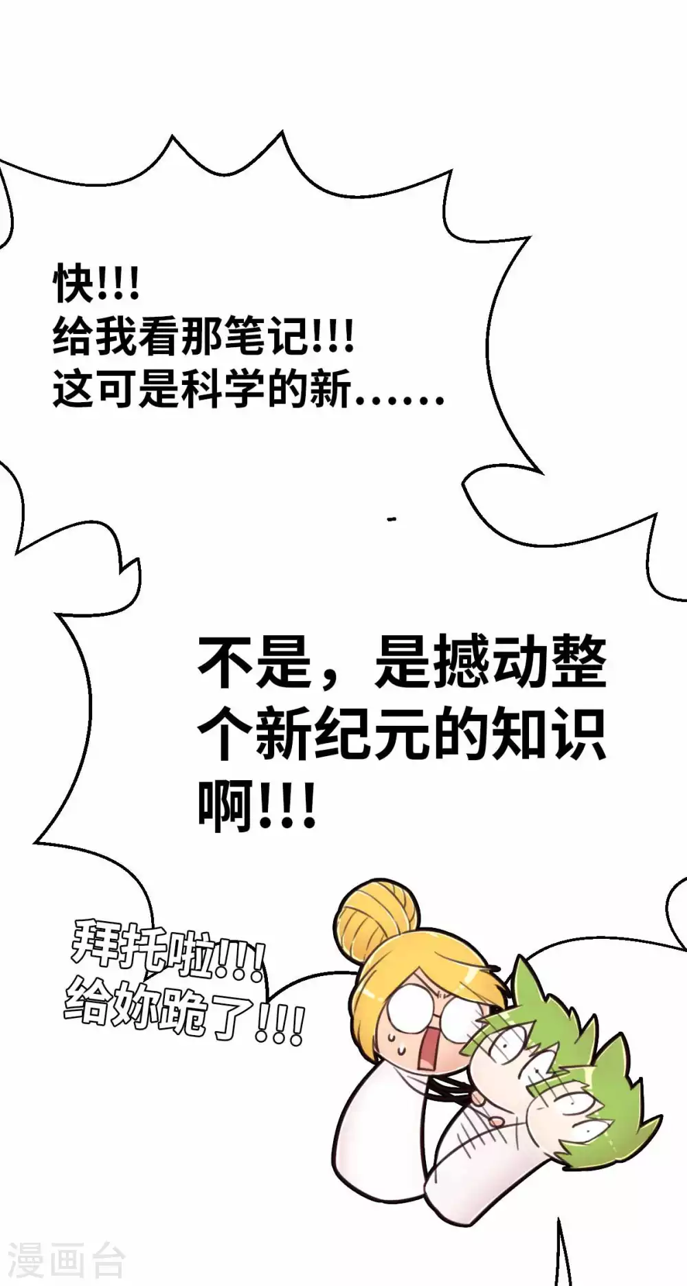 第113话 传说之茶 第14页