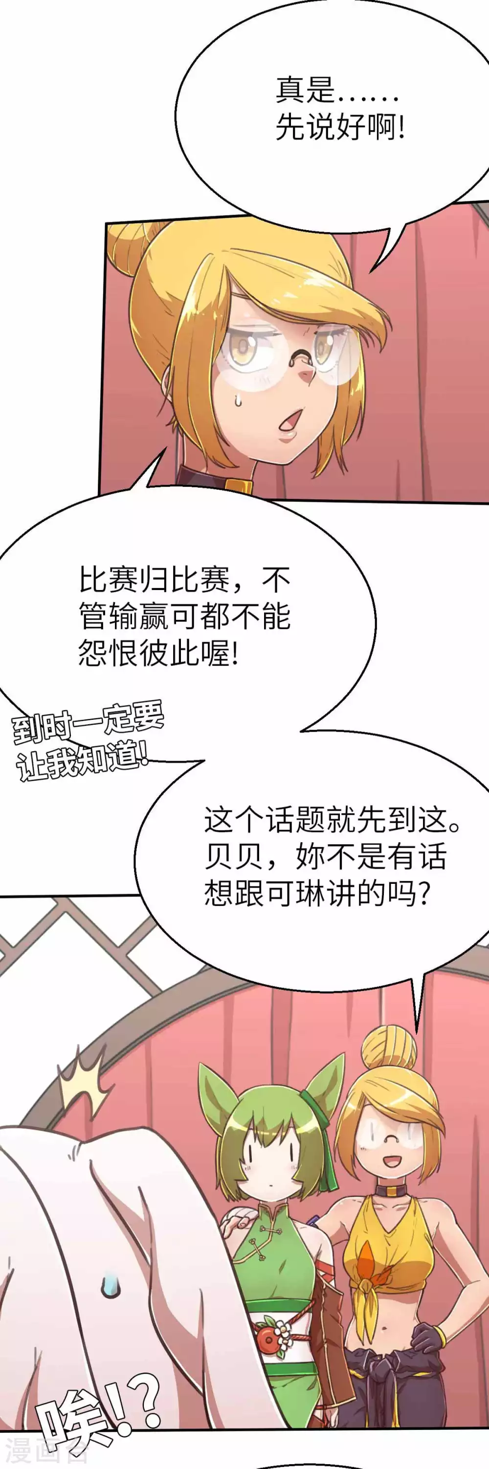 第113话 传说之茶 第16页