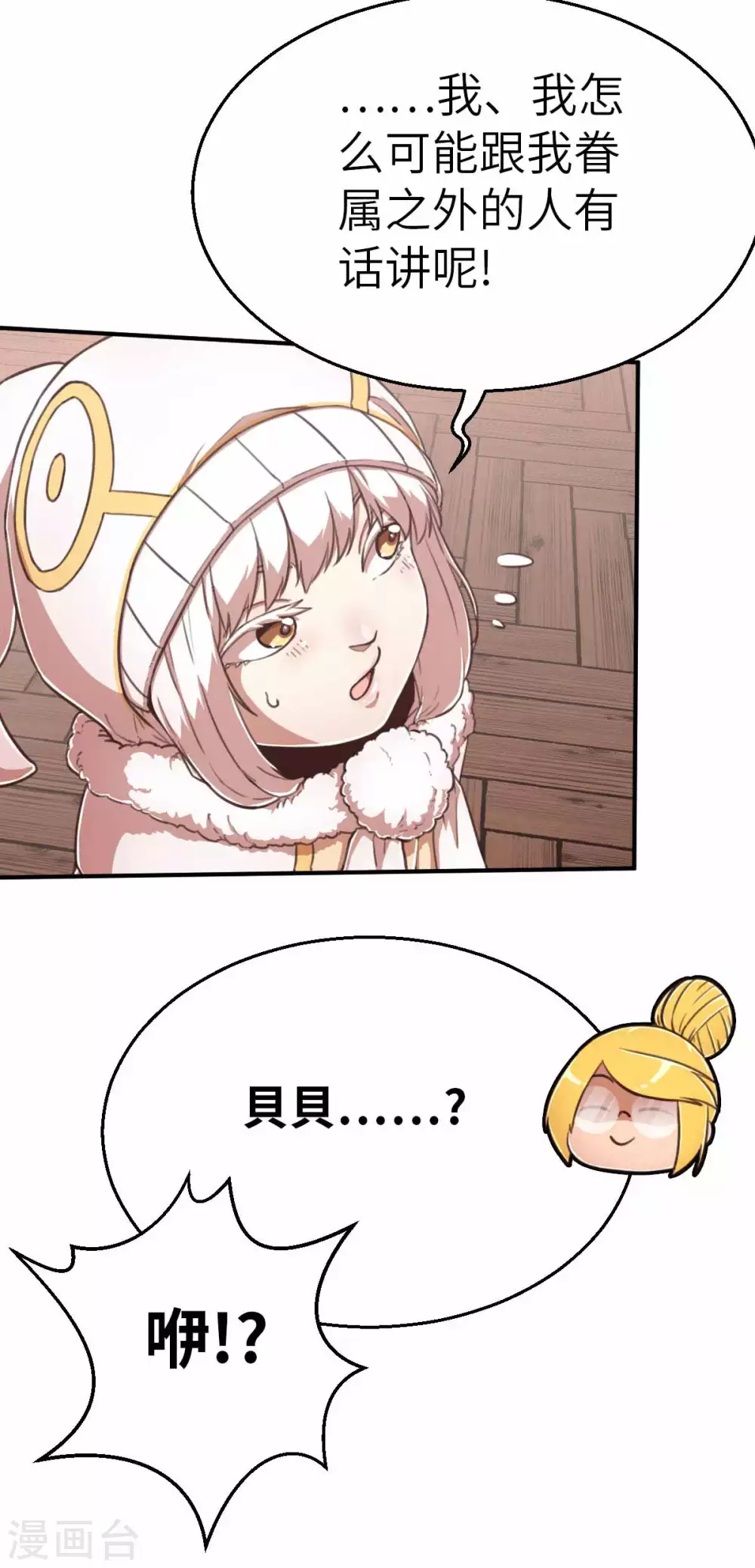 第113话 传说之茶 第17页