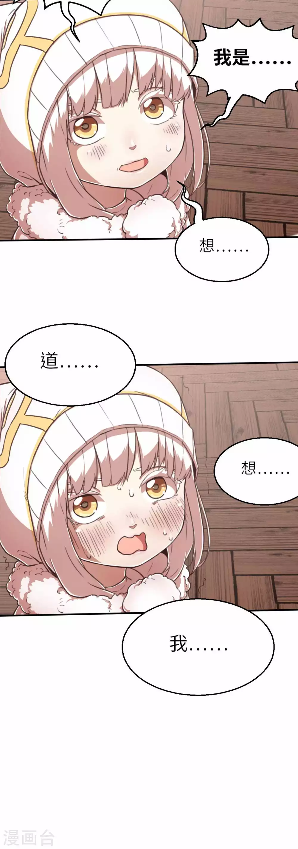 第113话 传说之茶 第19页