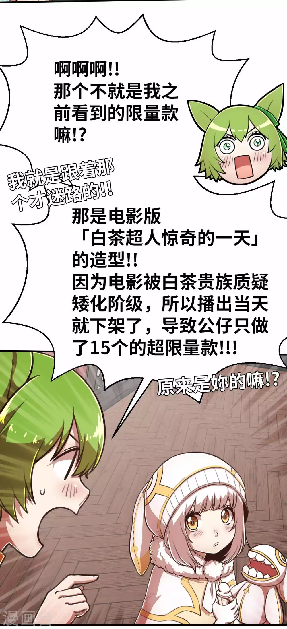 第113话 传说之茶 第23页