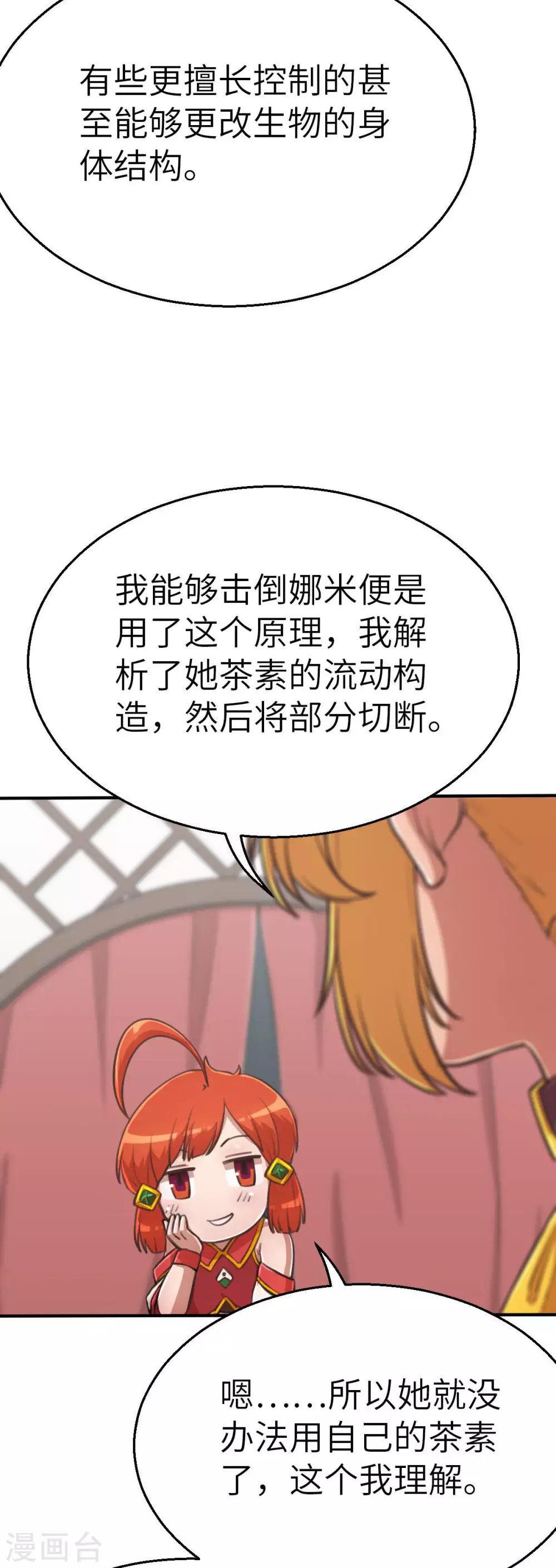 第114话 令可1 第4页