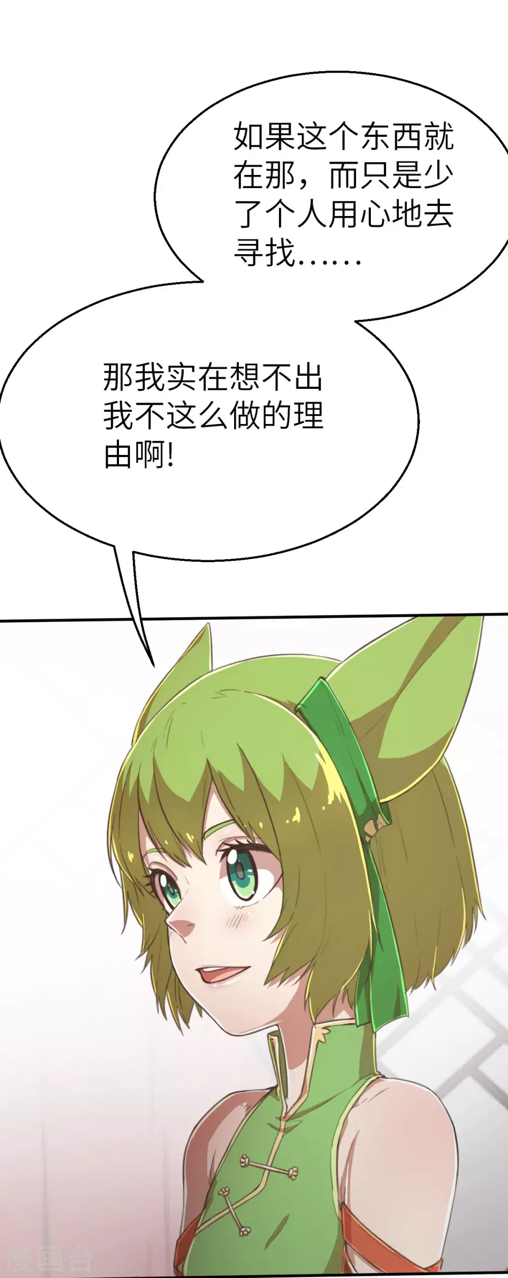 第115话 令可2 第1页