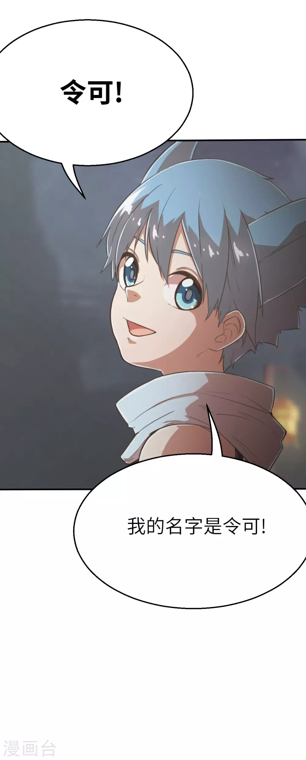 第115话 令可2 第6页