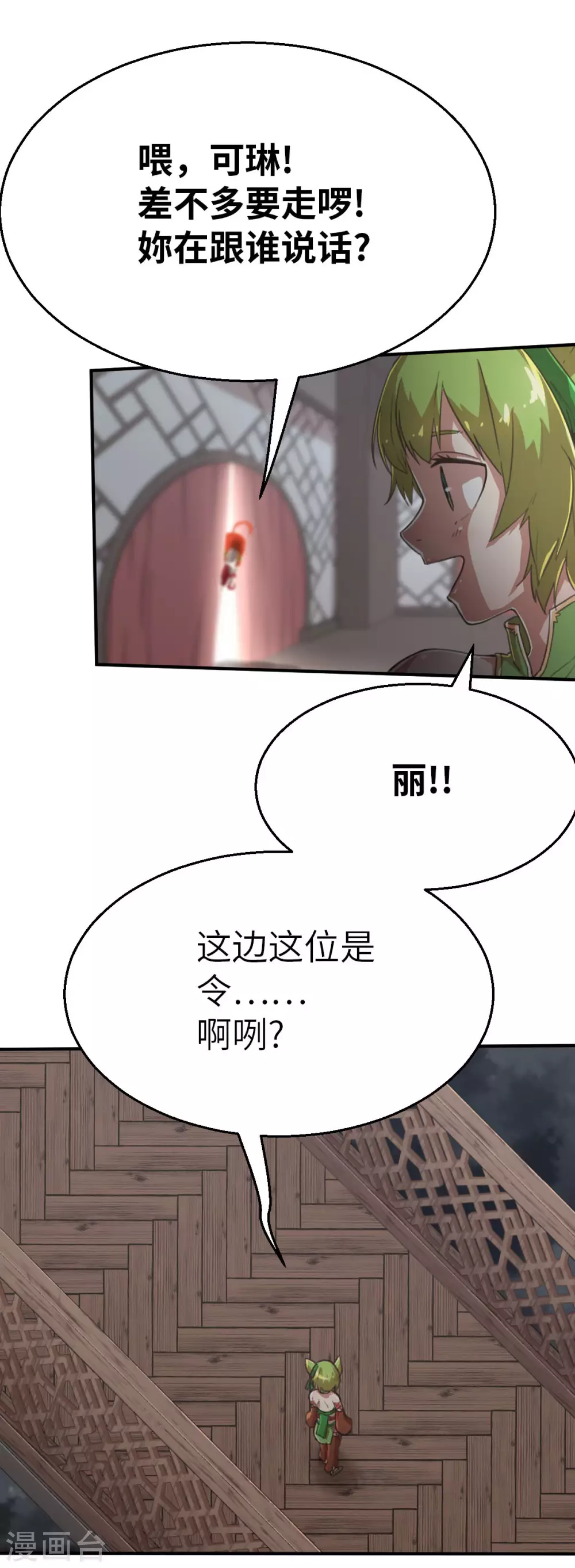第115话 令可2 第8页