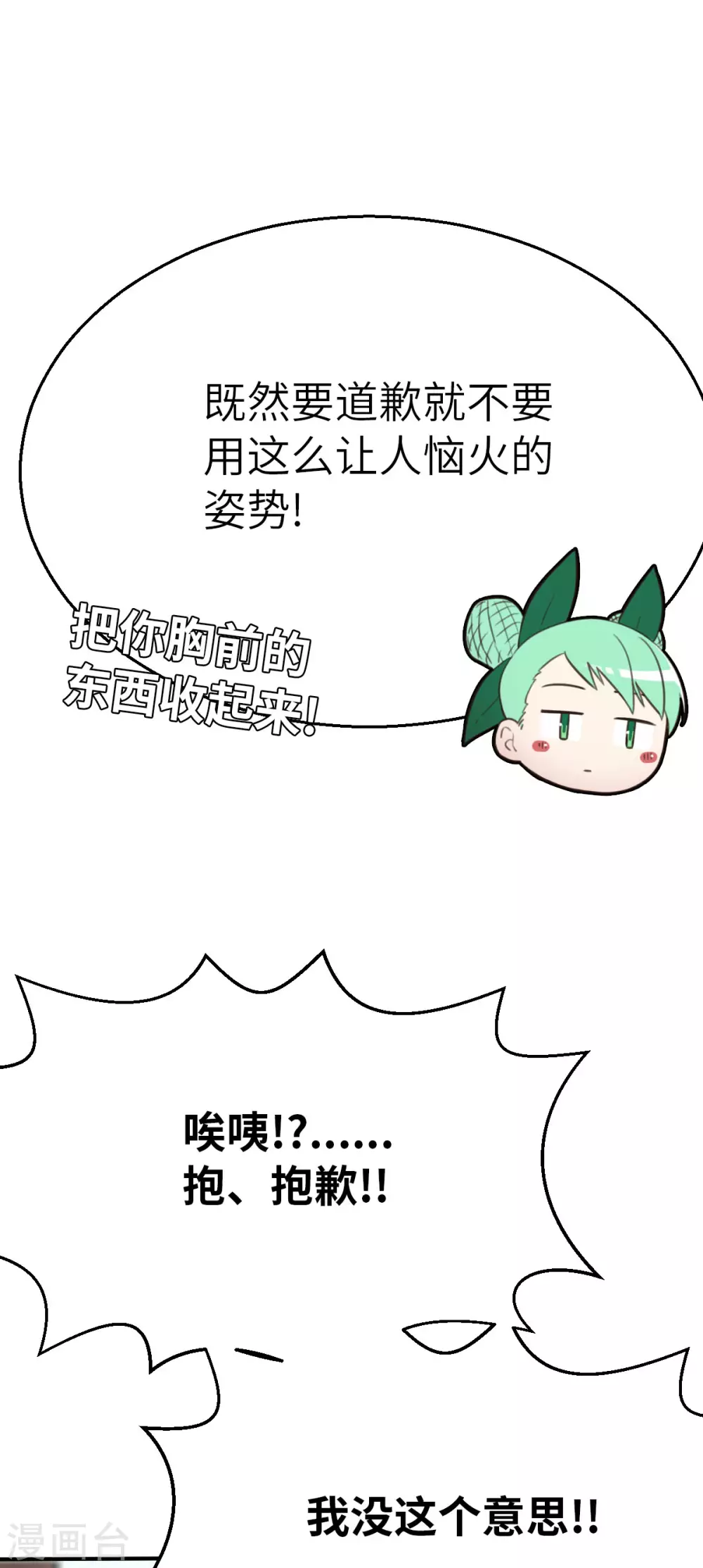 第116话 必杀技 第3页