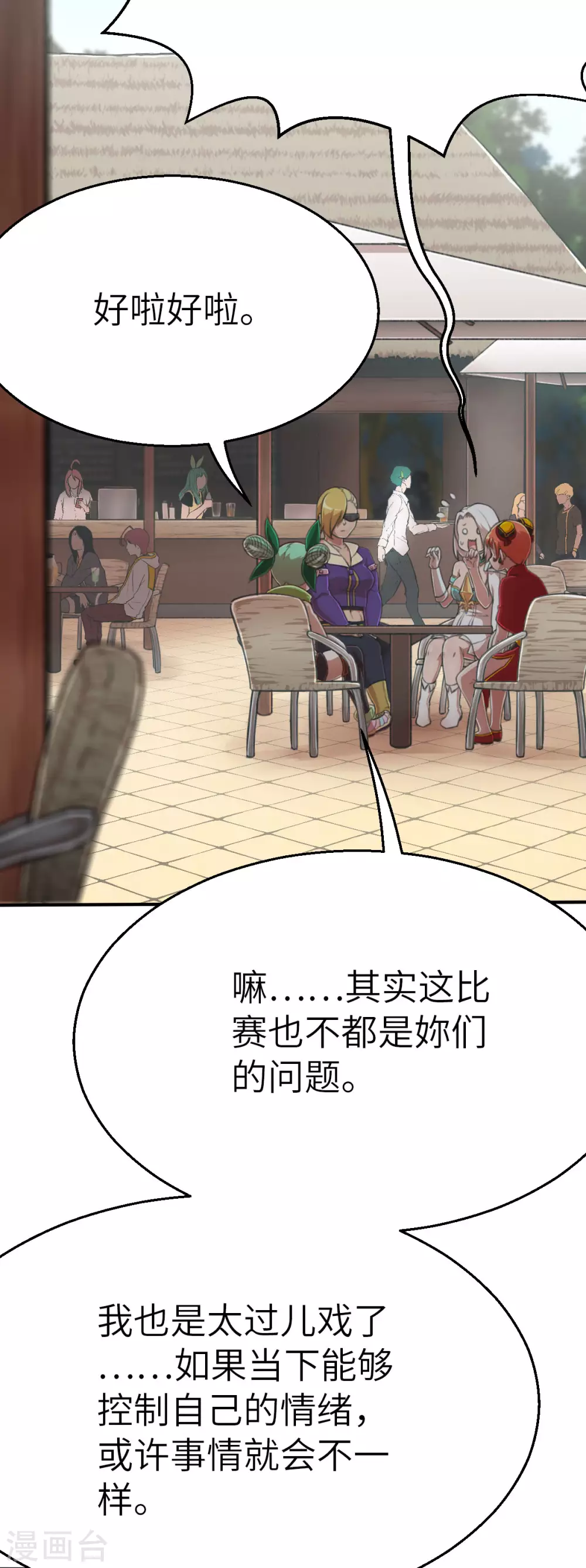 第116话 必杀技 第4页