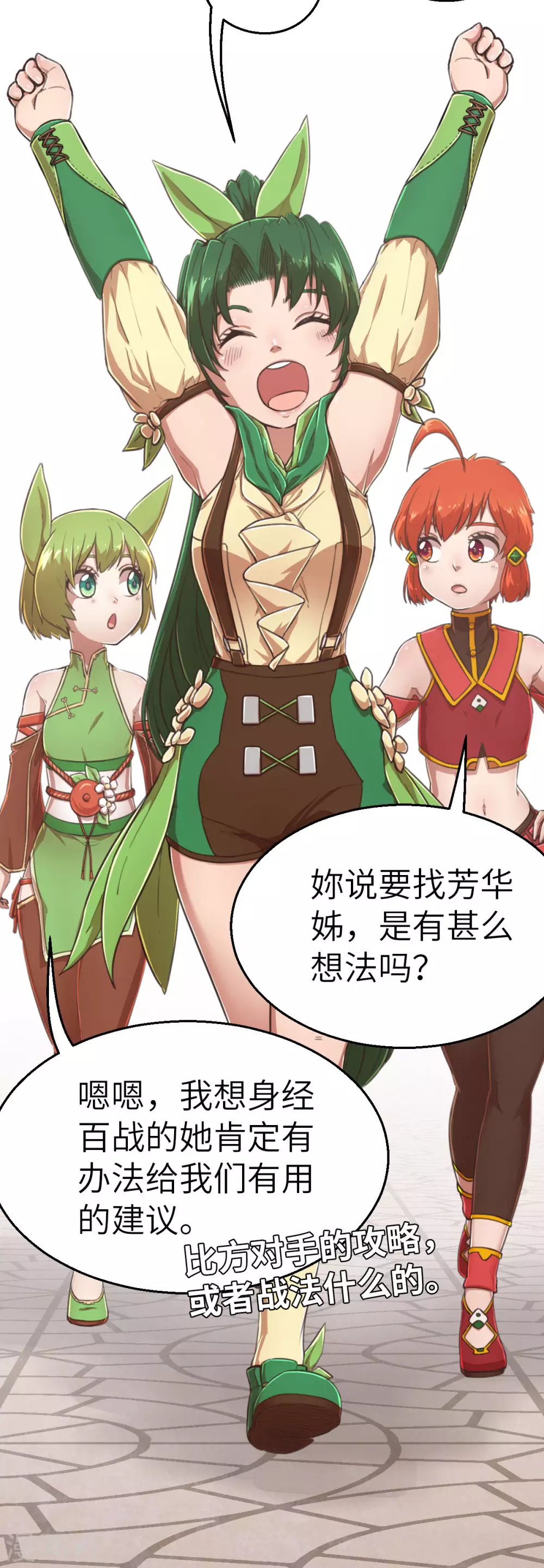 第116话 必杀技 第8页