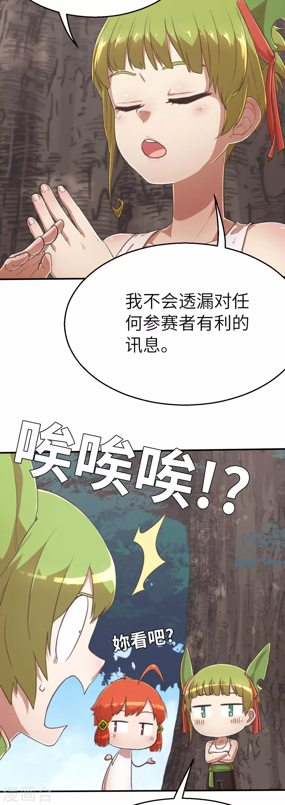 第116话 必杀技 第11页