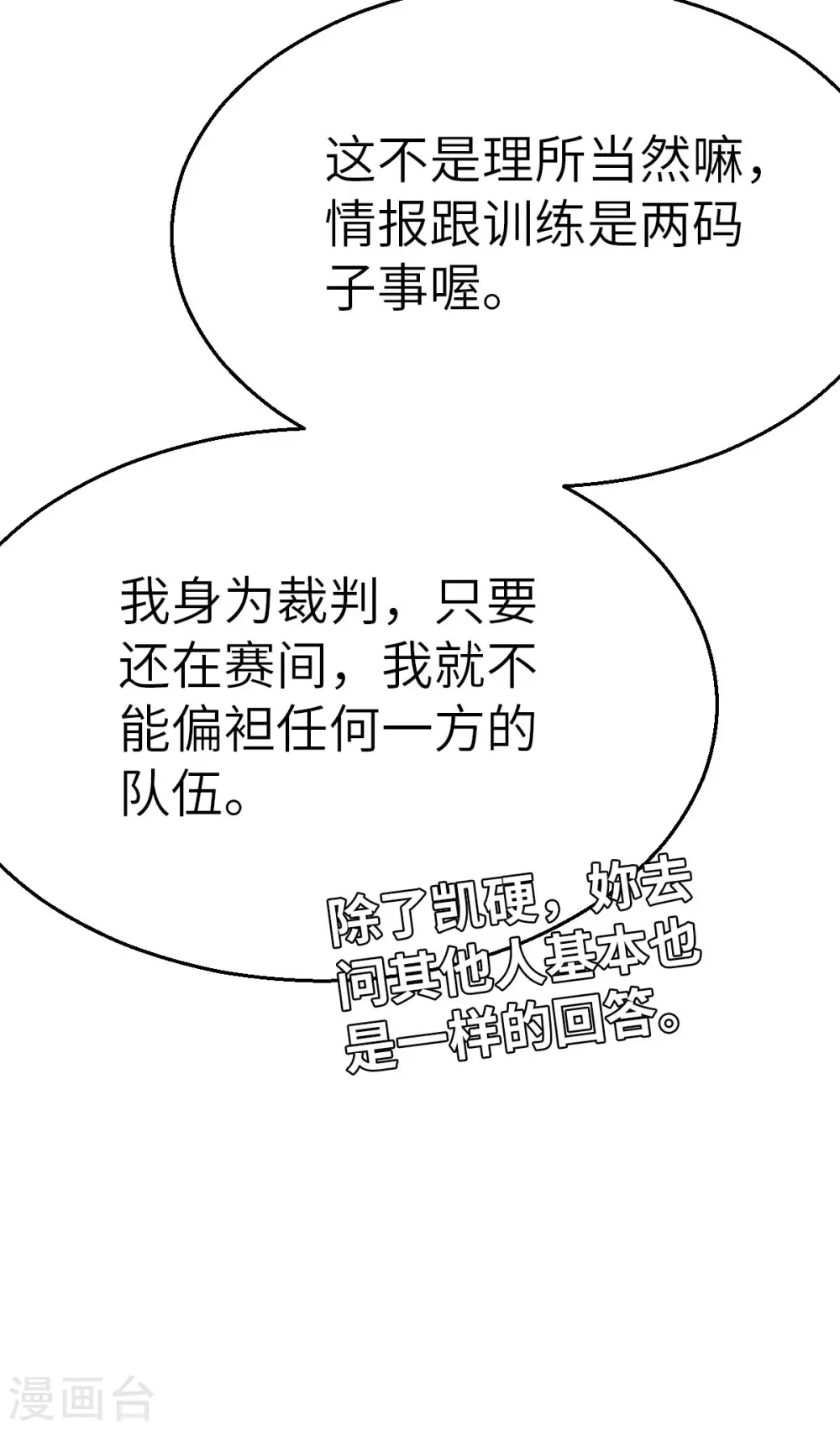 第116话 必杀技 第12页