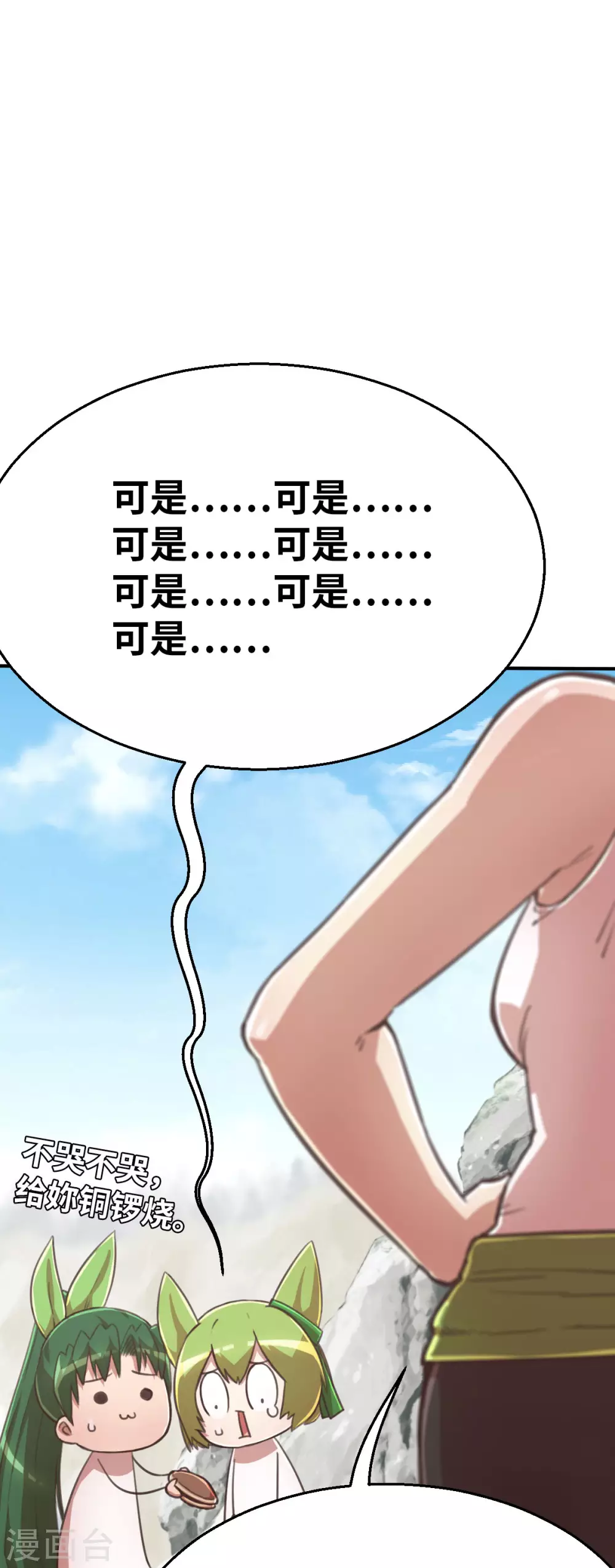 第116话 必杀技 第13页